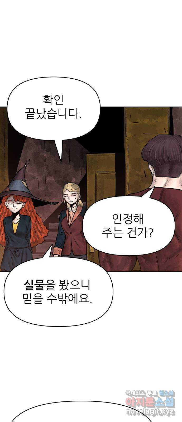 용사참수인 80화 14