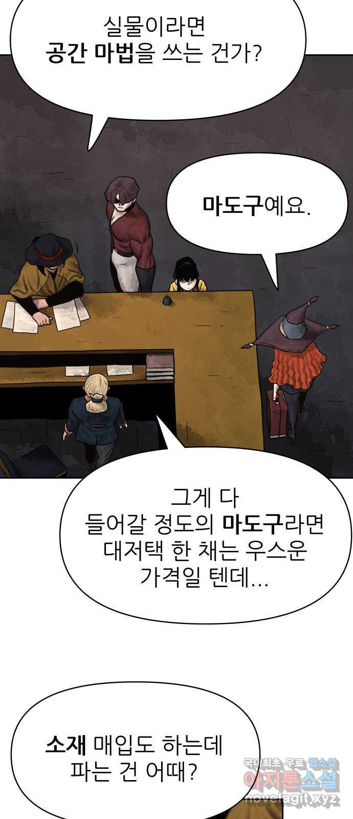 용사참수인 80화 15