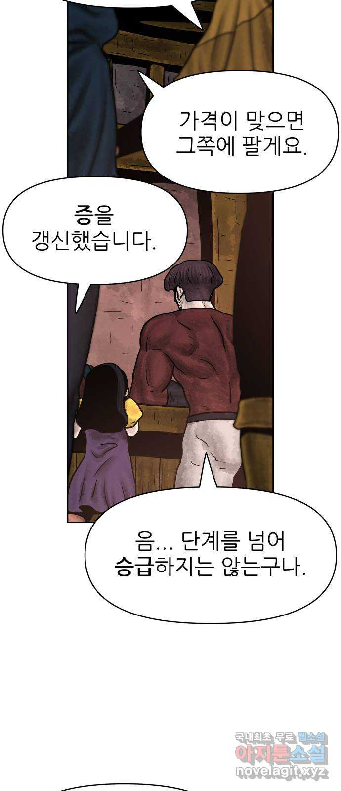 용사참수인 80화 16