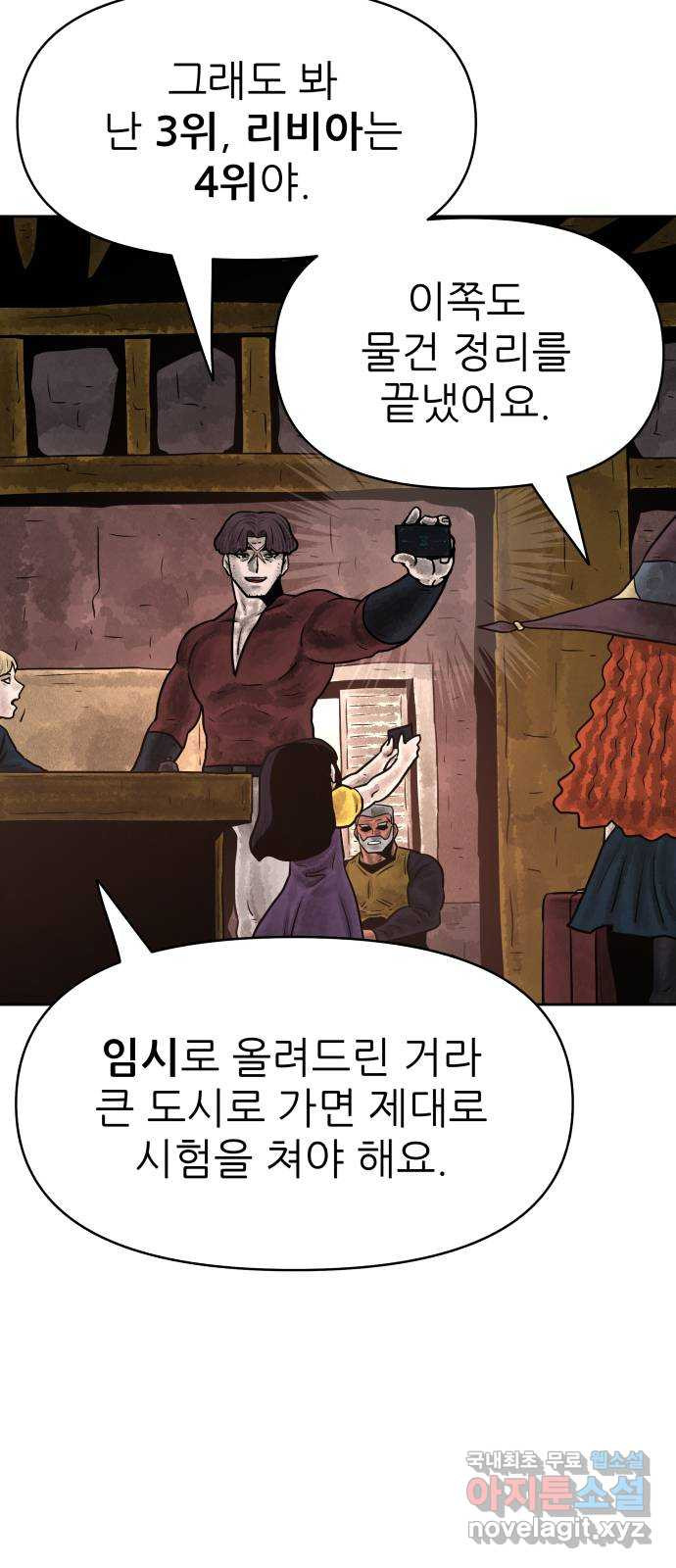 용사참수인 80화 17