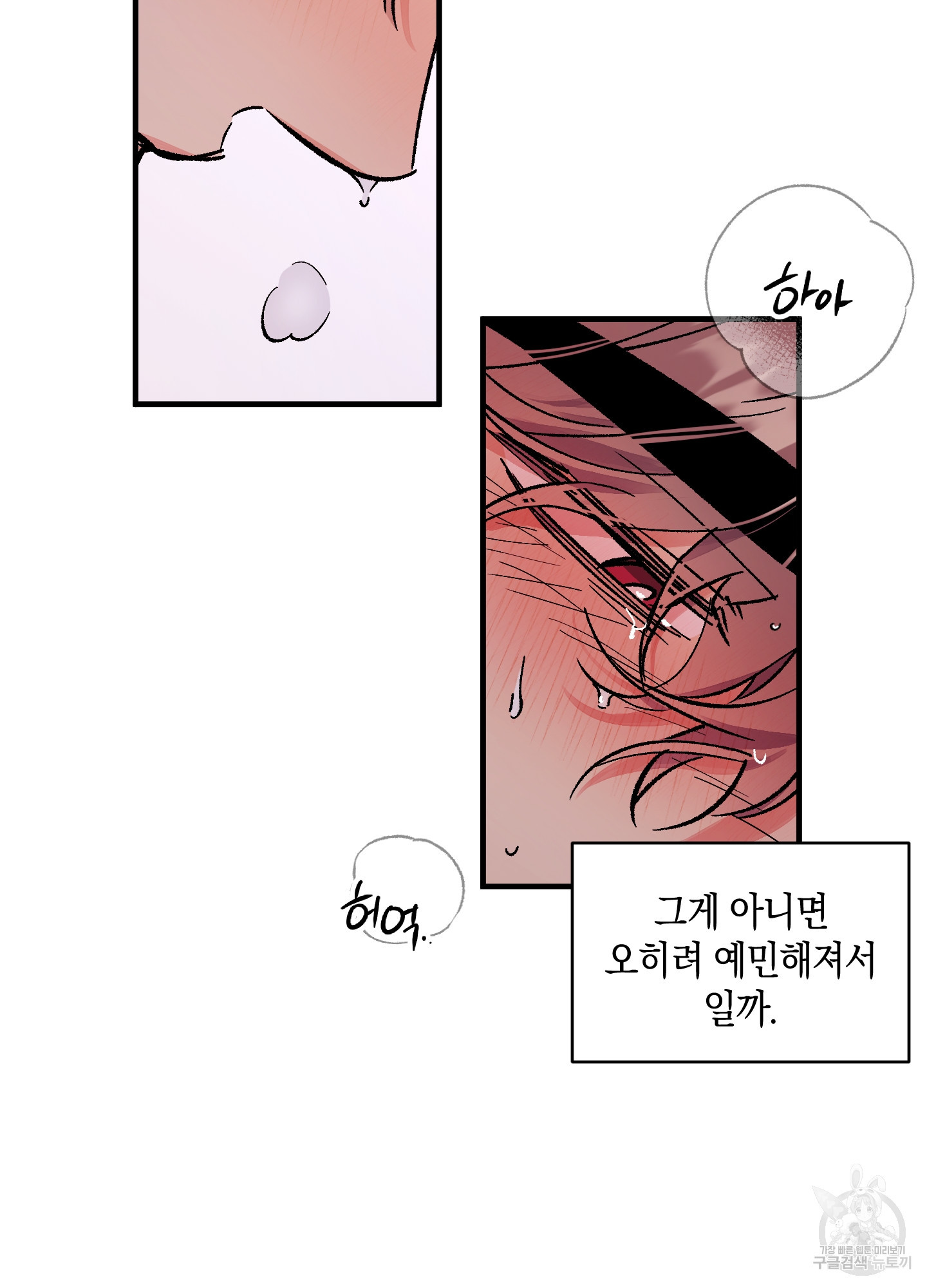 유성이 내리는 우주 13화 2