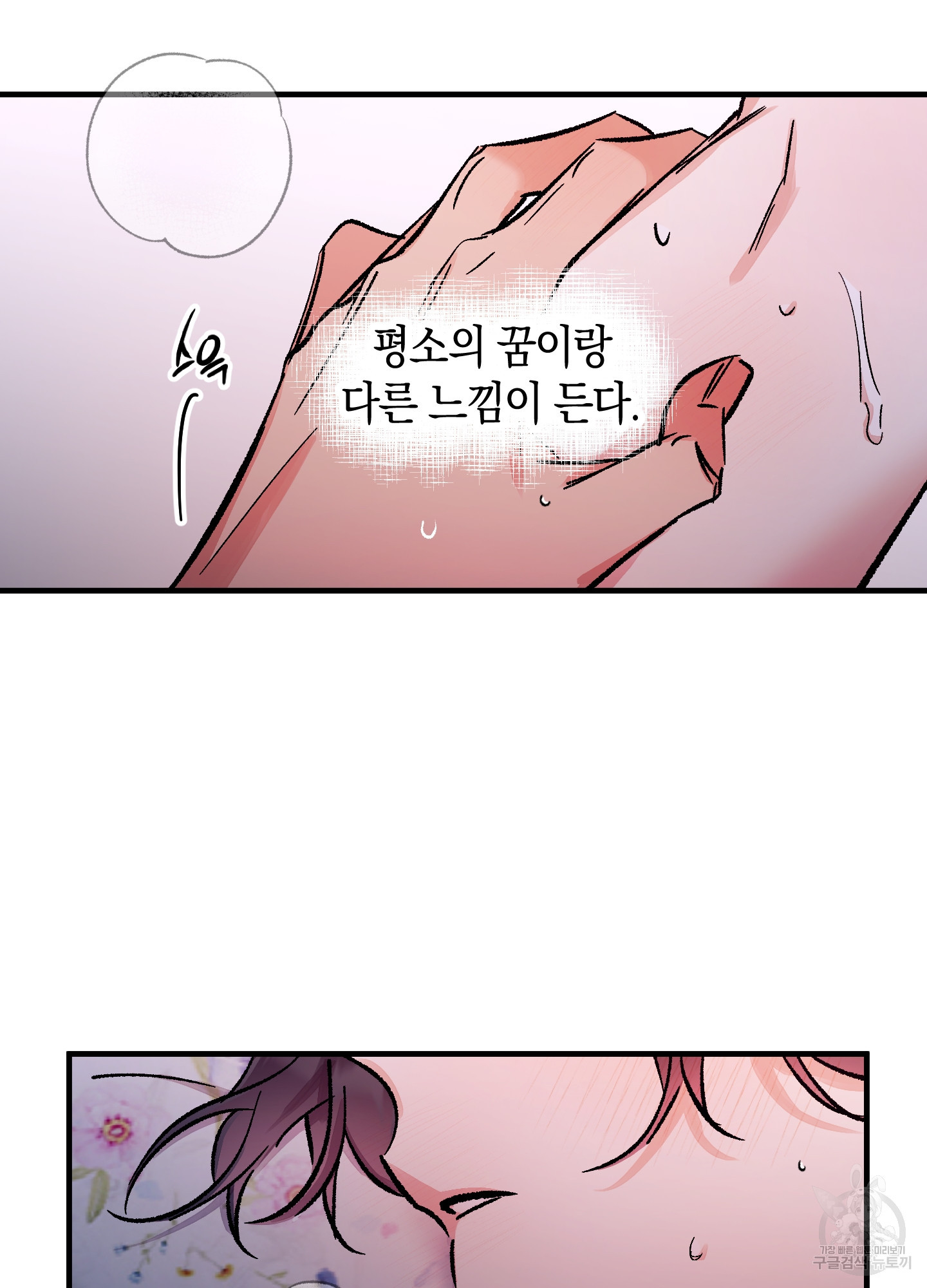 유성이 내리는 우주 13화 3
