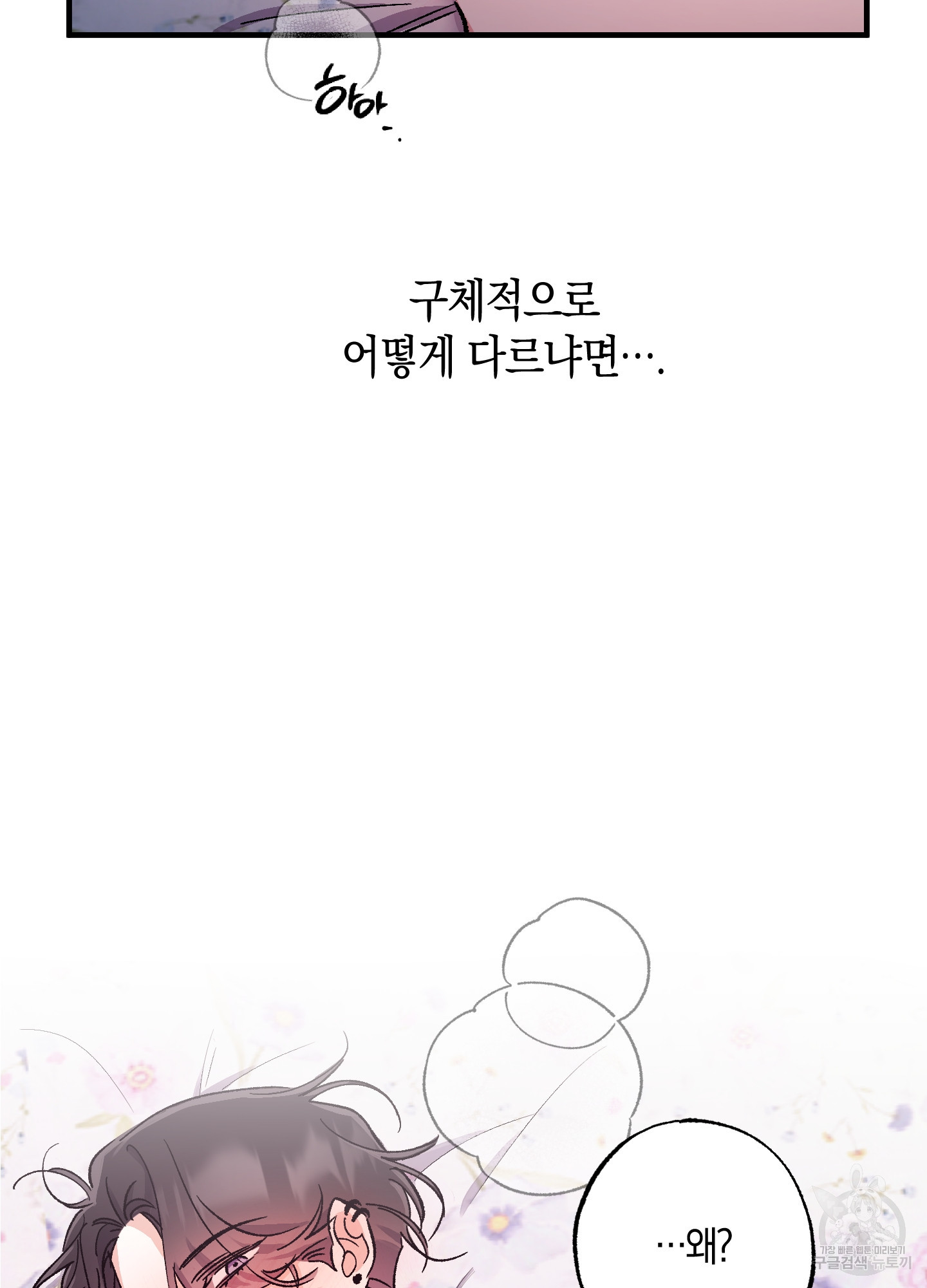 유성이 내리는 우주 13화 4
