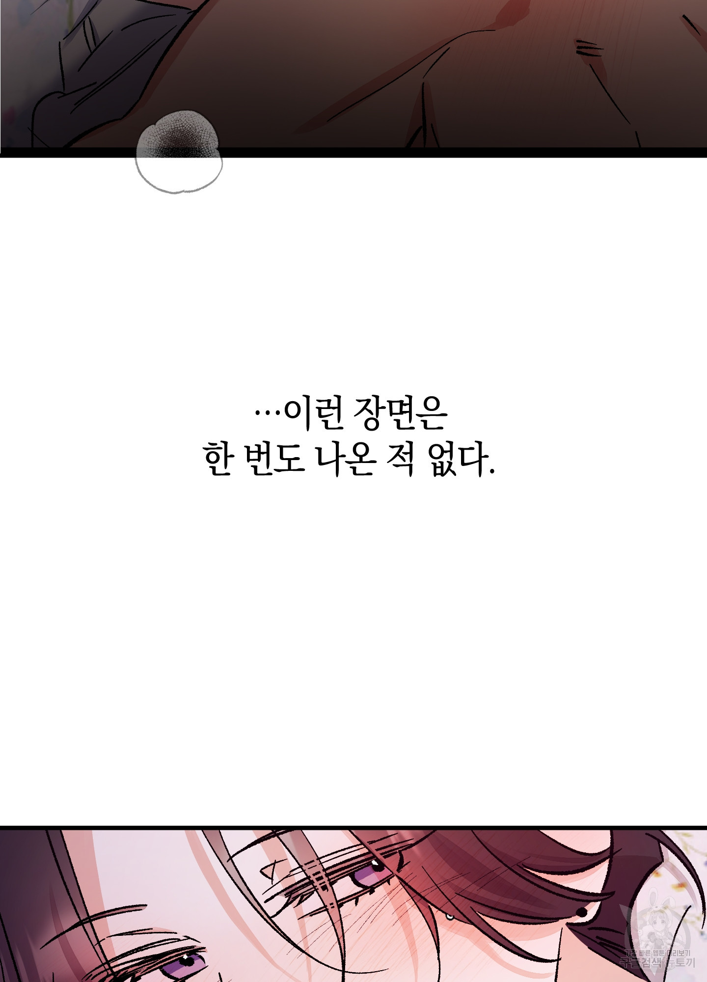 유성이 내리는 우주 13화 6