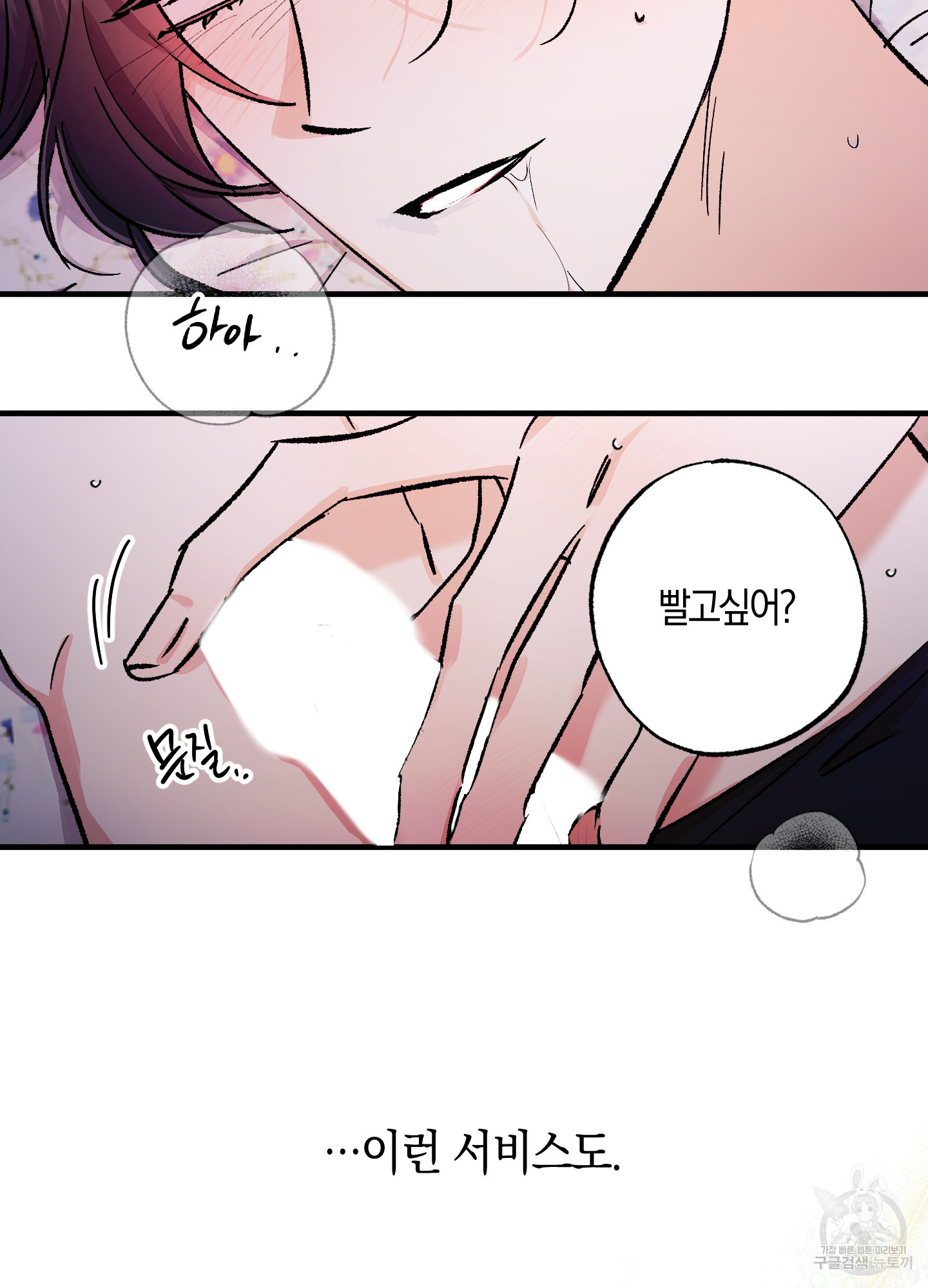 유성이 내리는 우주 13화 7