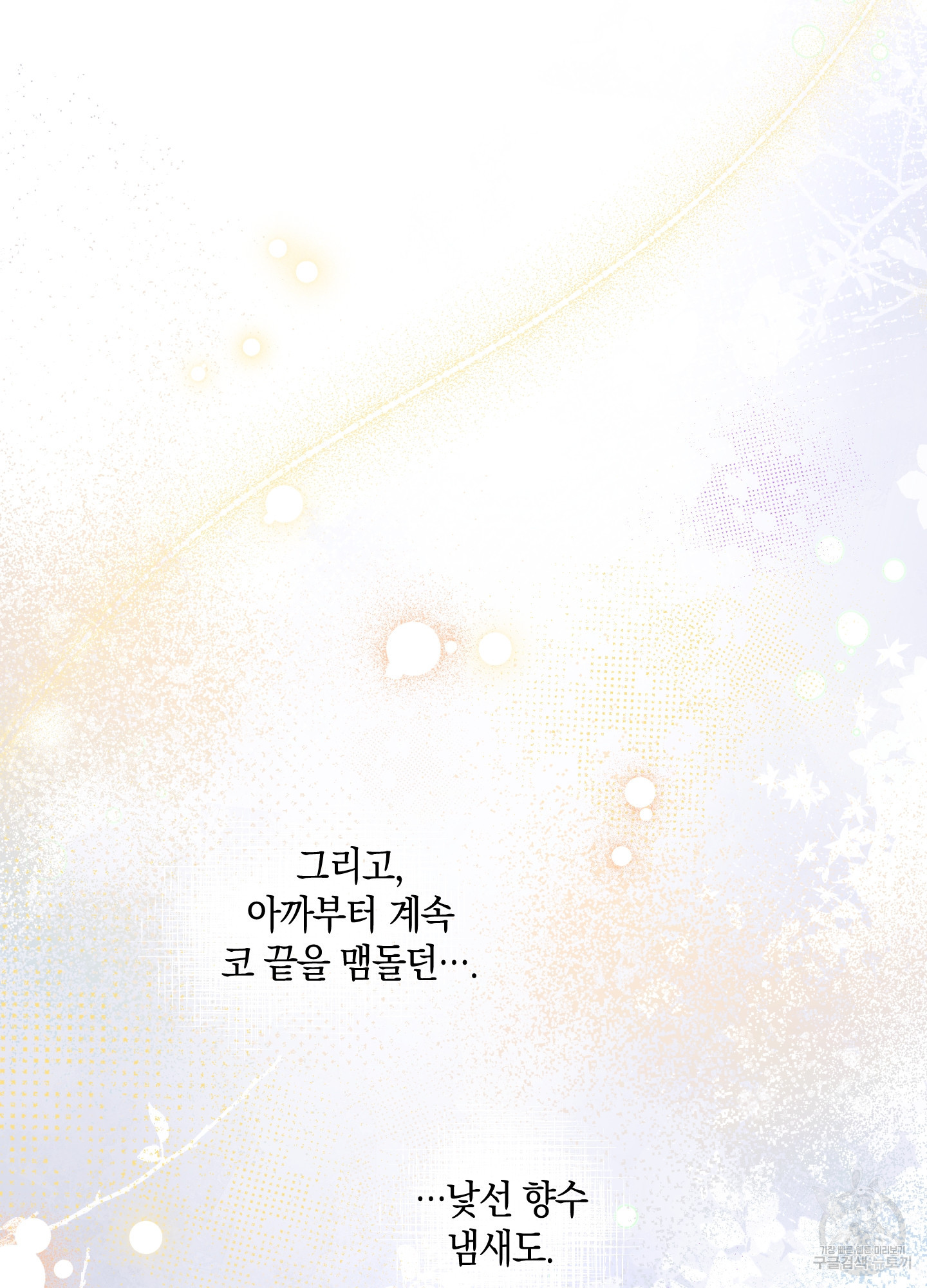 유성이 내리는 우주 13화 8