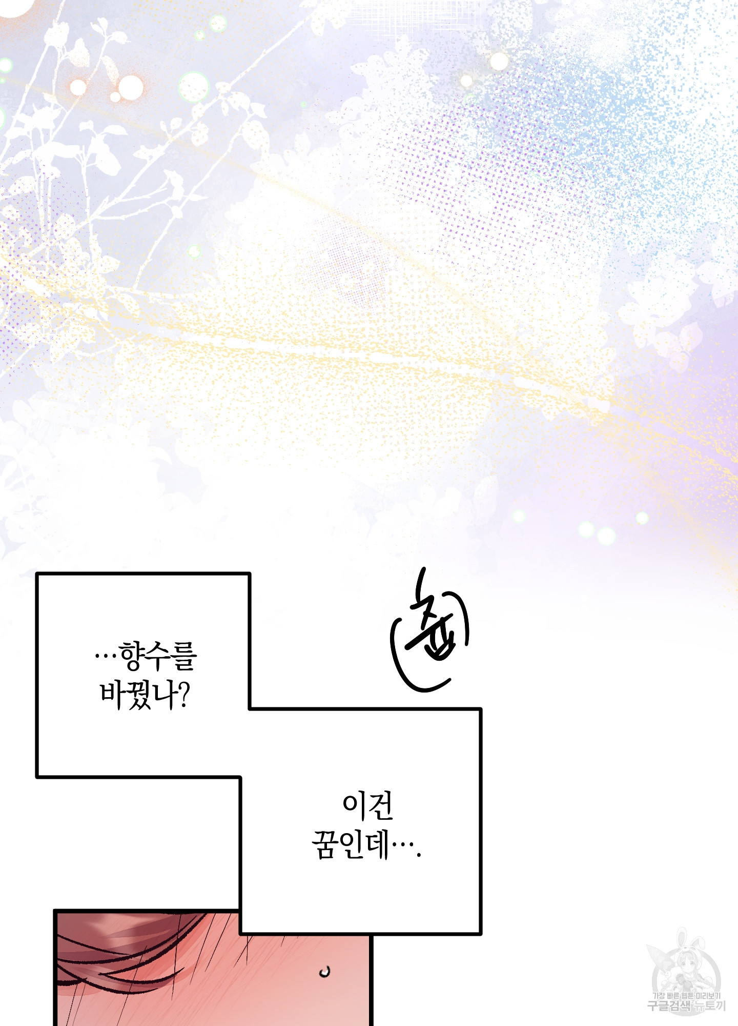 유성이 내리는 우주 13화 9