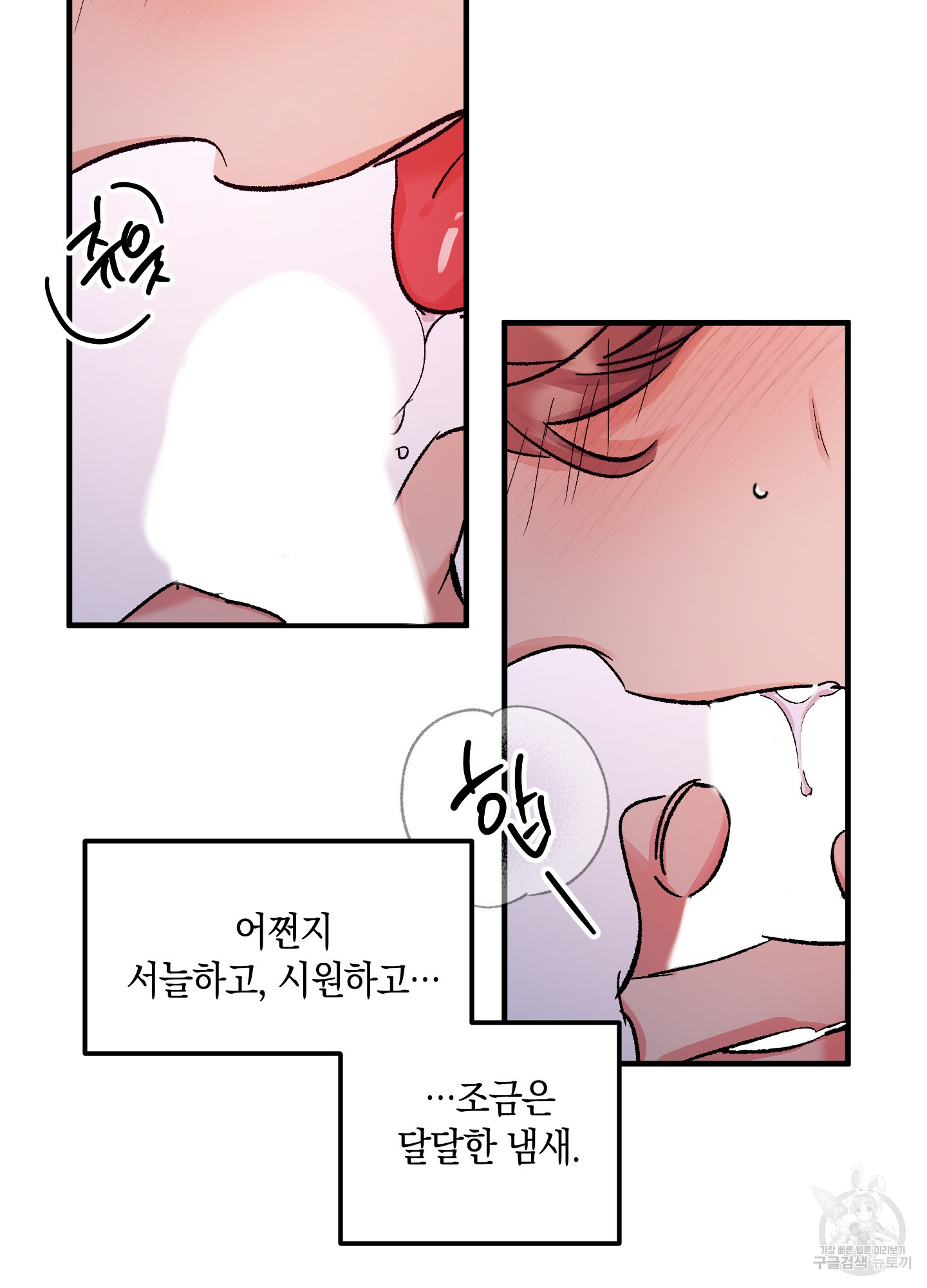 유성이 내리는 우주 13화 10