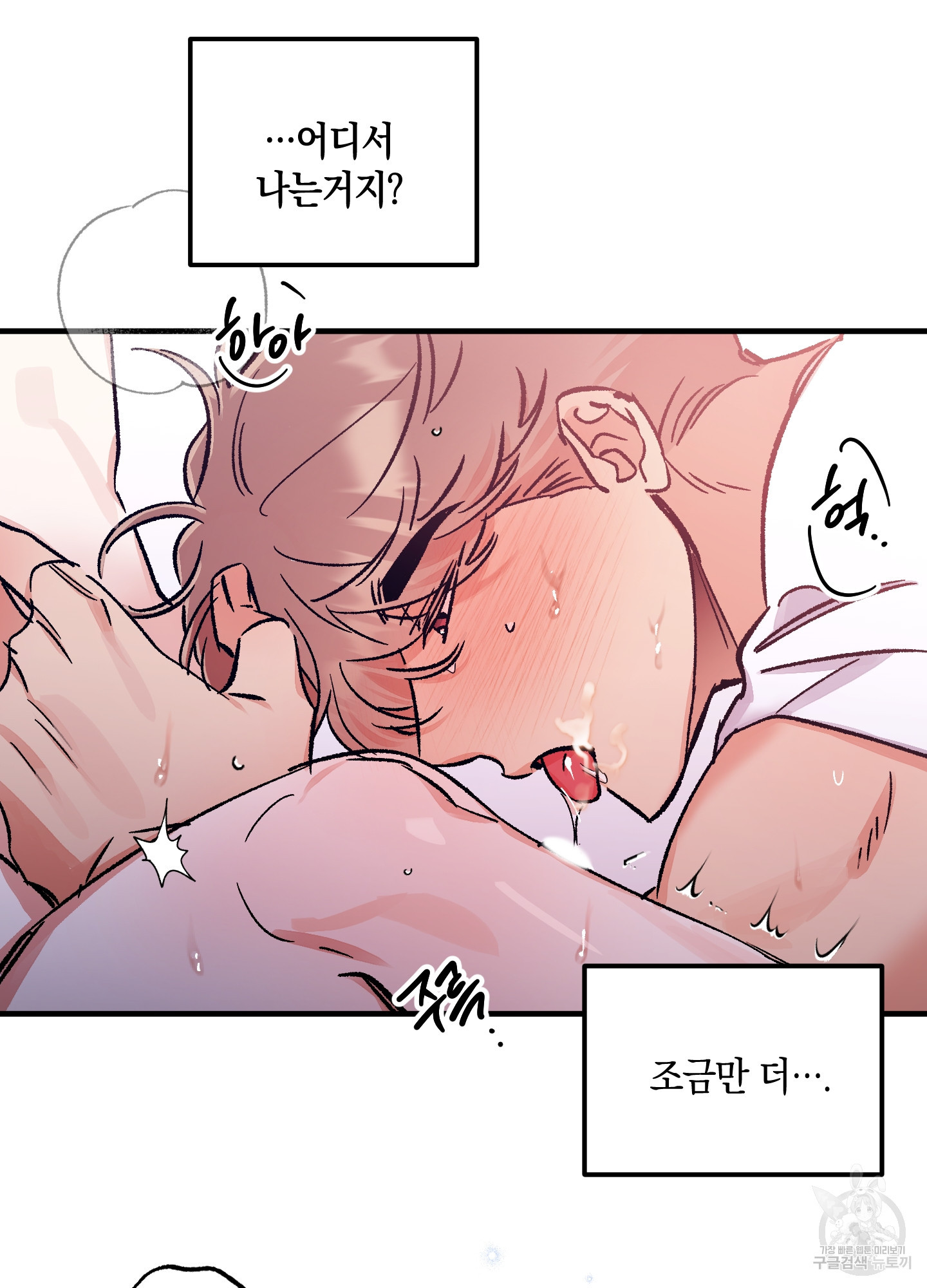 유성이 내리는 우주 13화 11