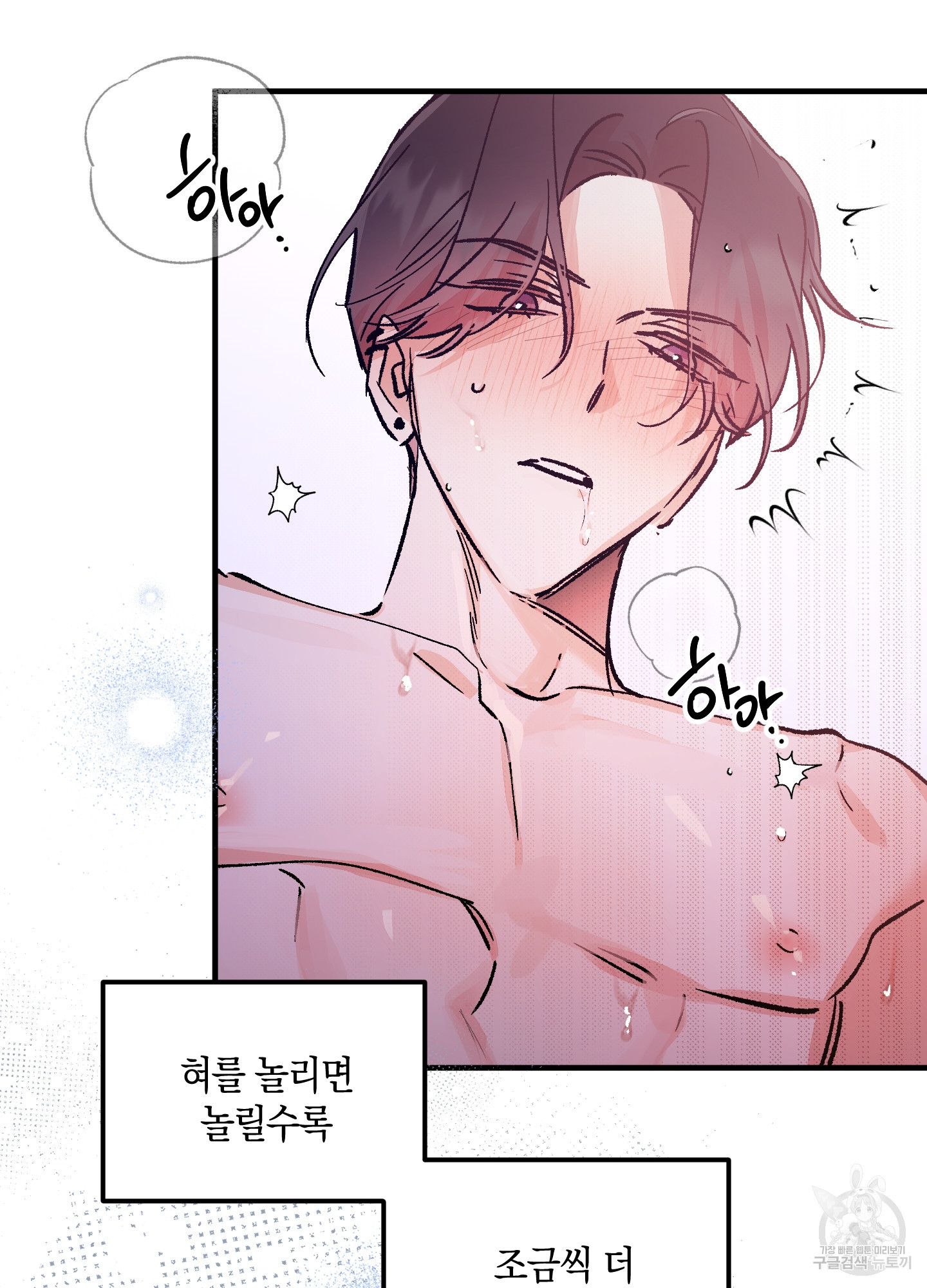 유성이 내리는 우주 13화 13
