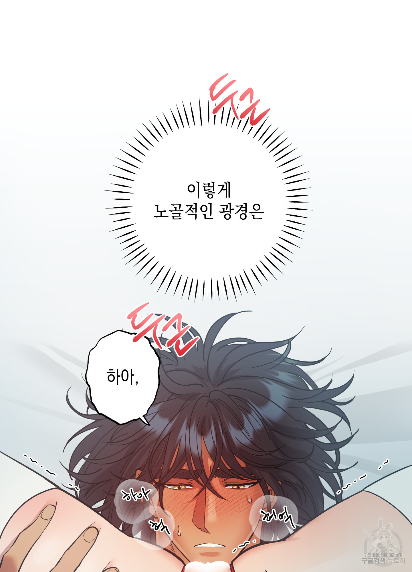 음마의 하나 59화 5