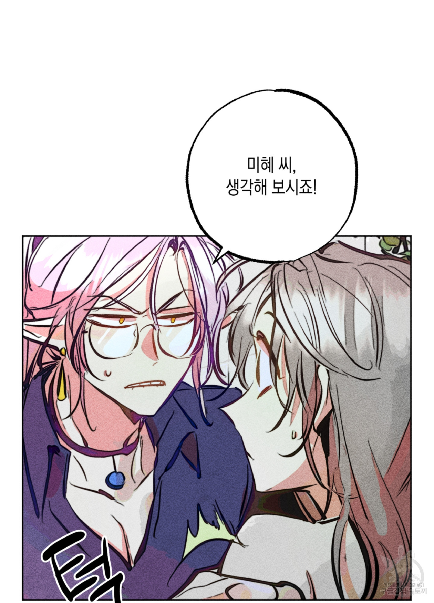 마녀, 30세 95화 10
