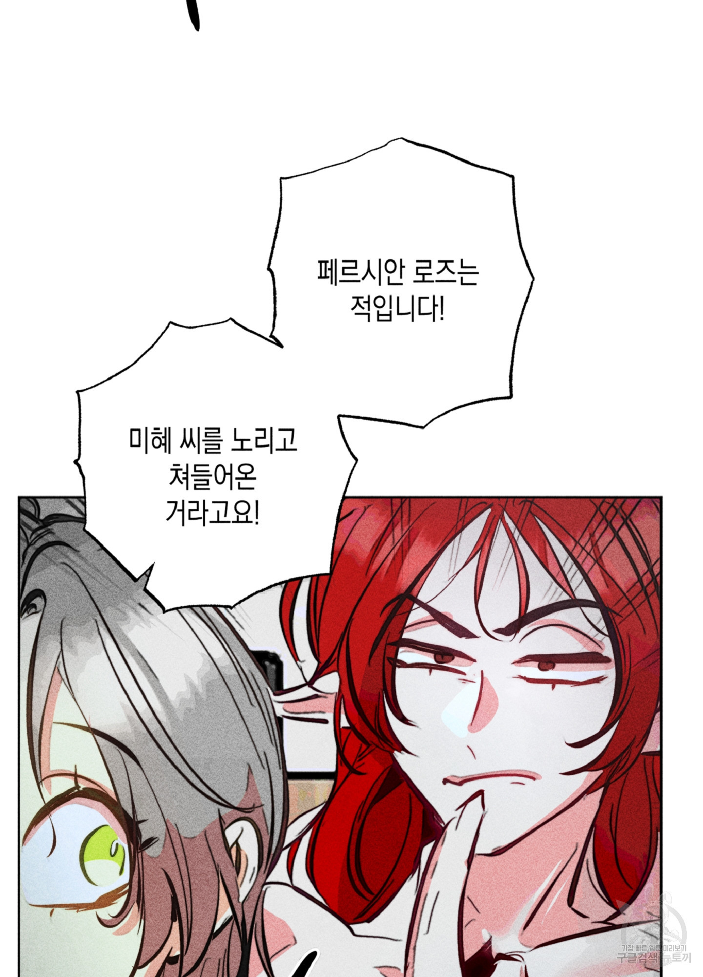 마녀, 30세 95화 11