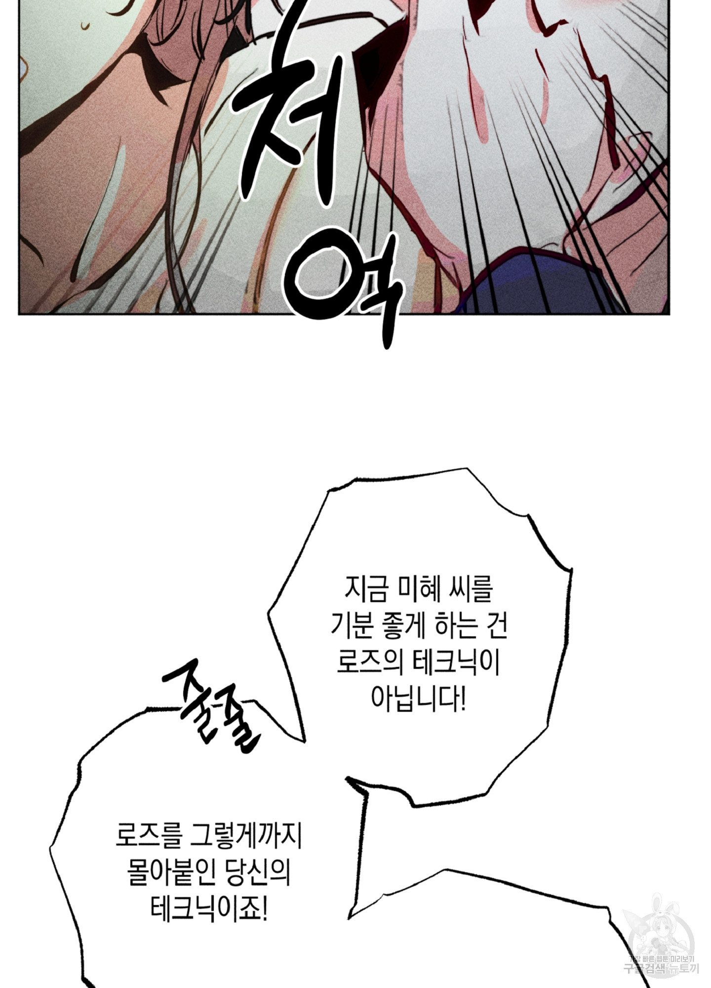 마녀, 30세 95화 12