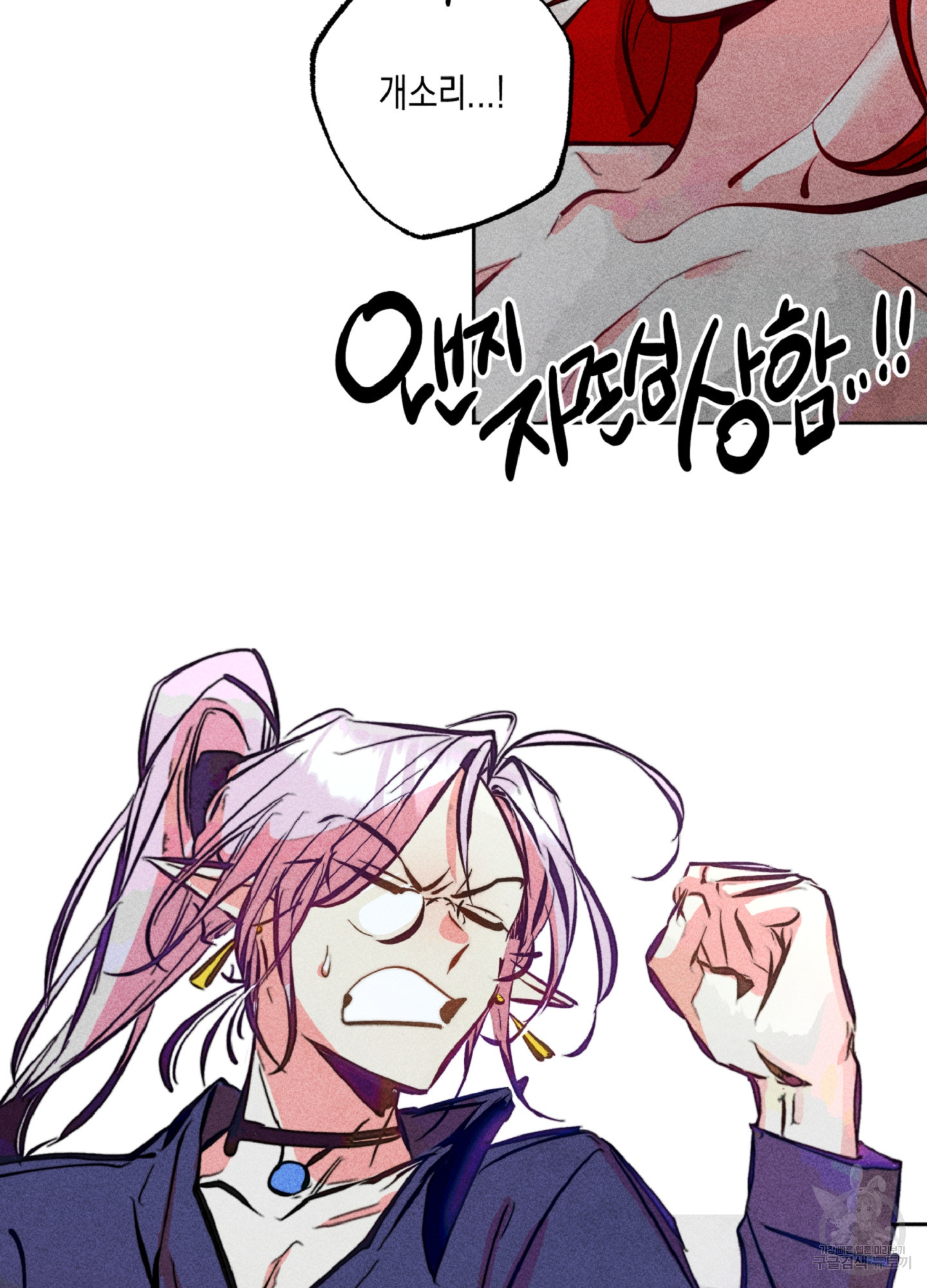 마녀, 30세 95화 14