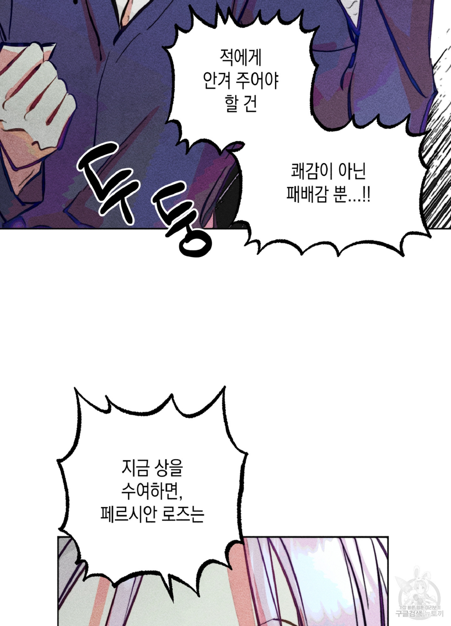 마녀, 30세 95화 15