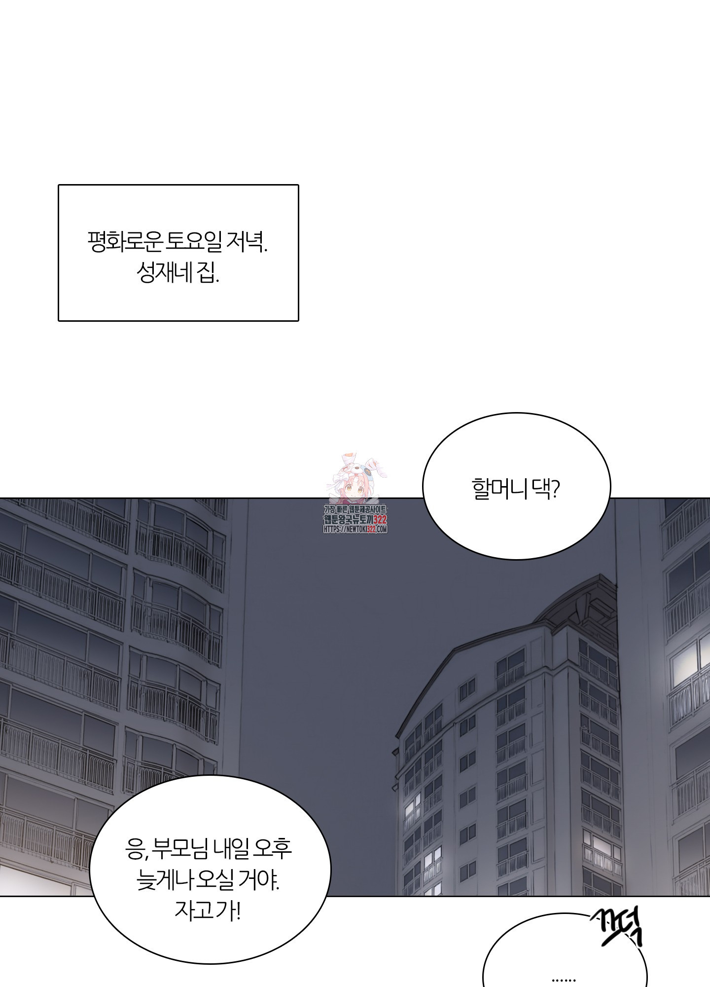 귀태 AU 외전 6화 1