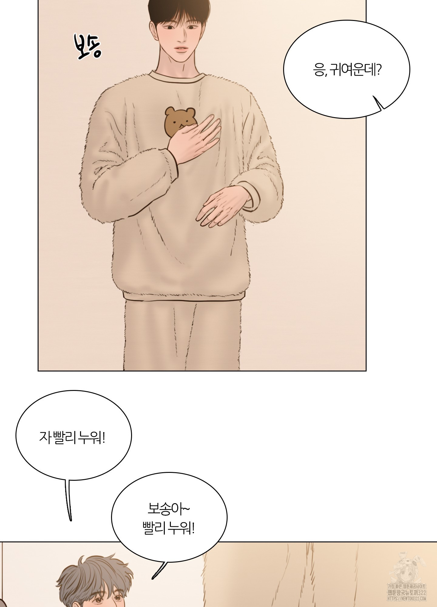 귀태 AU 외전 6화 7