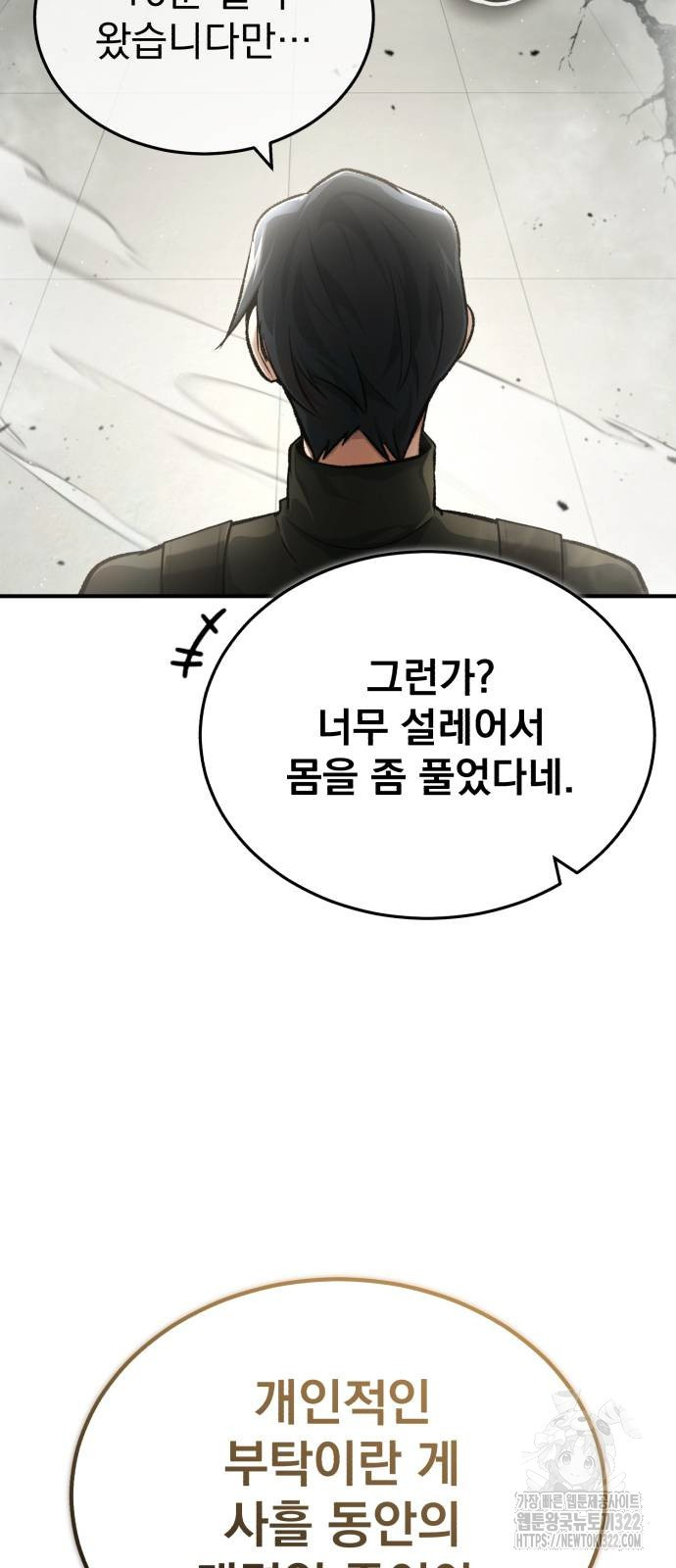 회귀자의 은퇴 라이프 25화 5