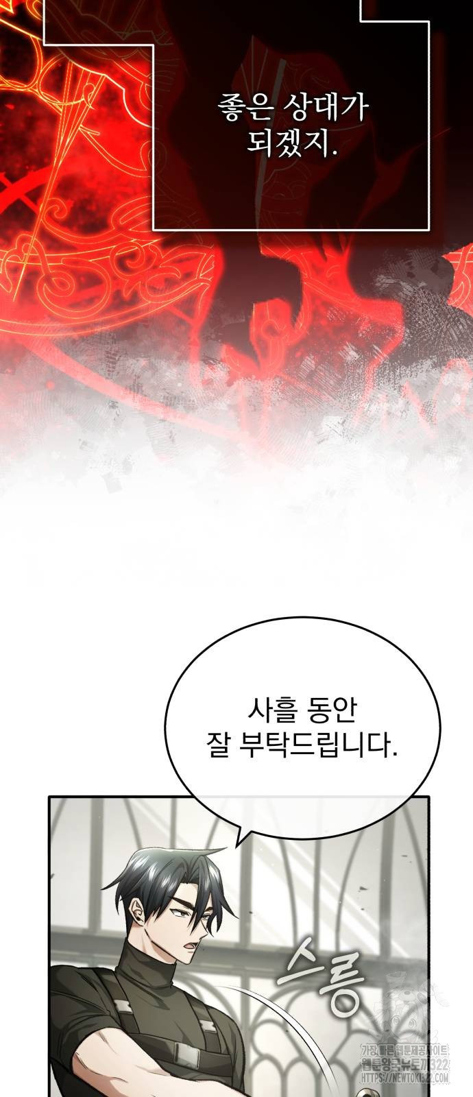 회귀자의 은퇴 라이프 25화 9