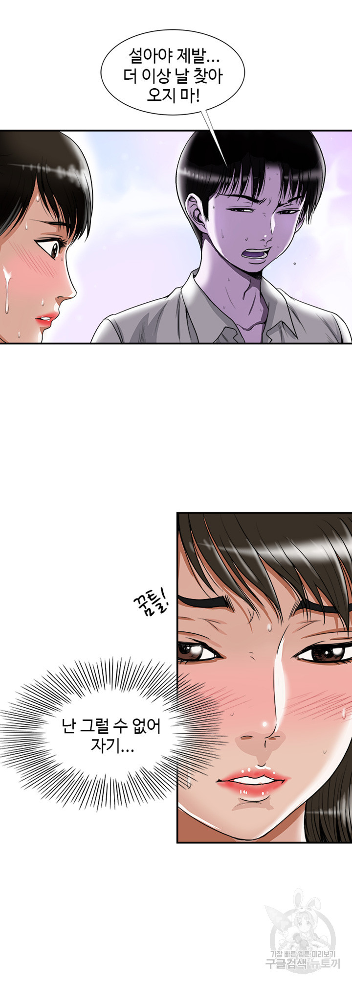 남의 아내 72화 3