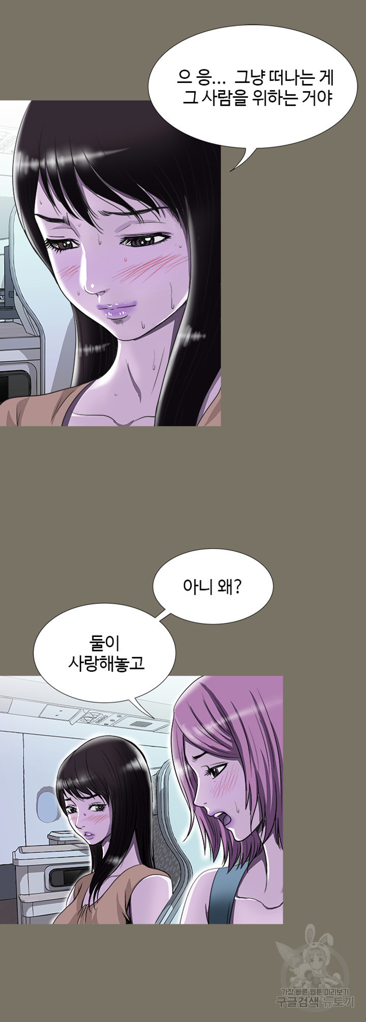 남의 아내 72화 5