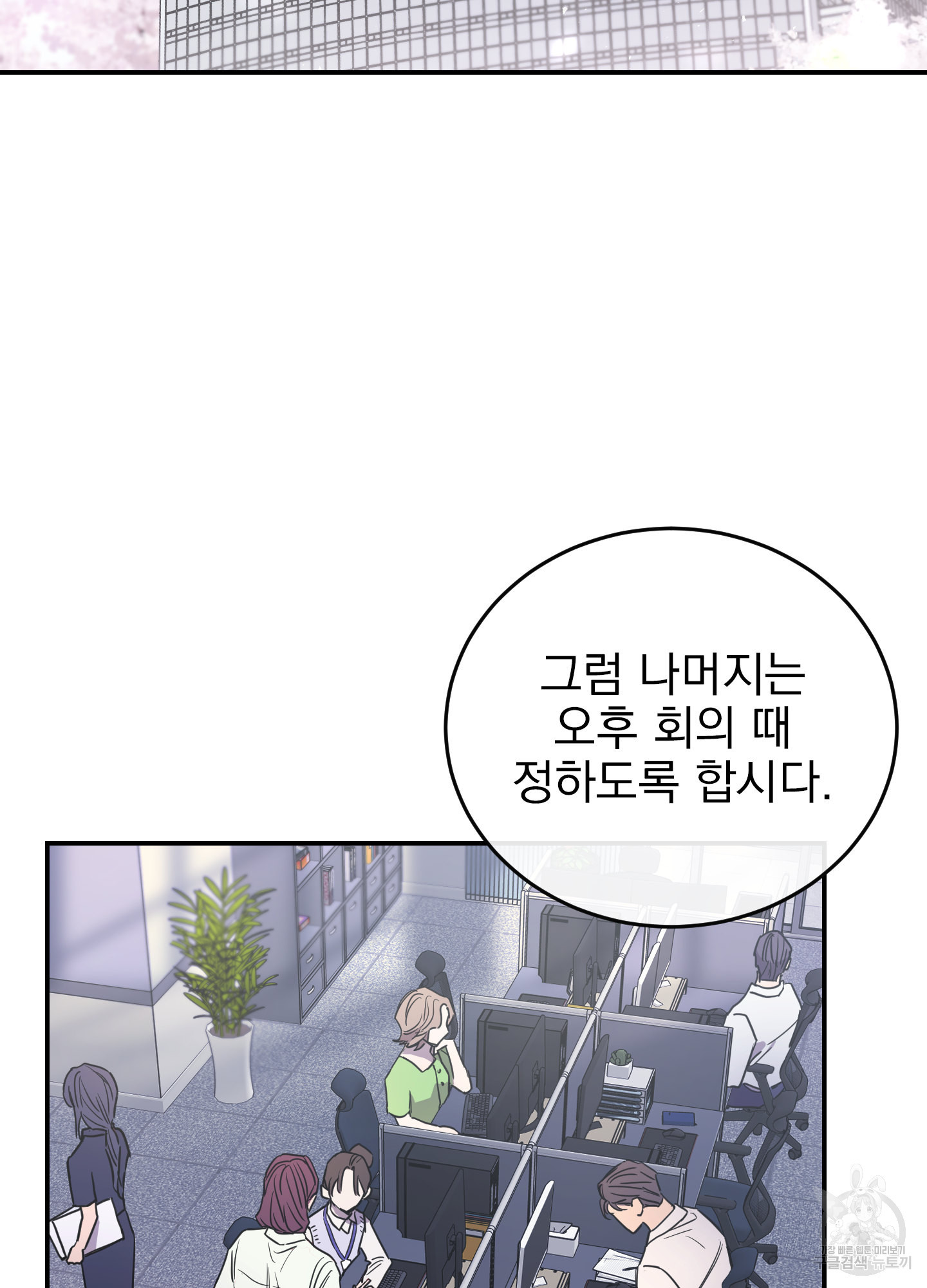페이크 로맨스 38화 4