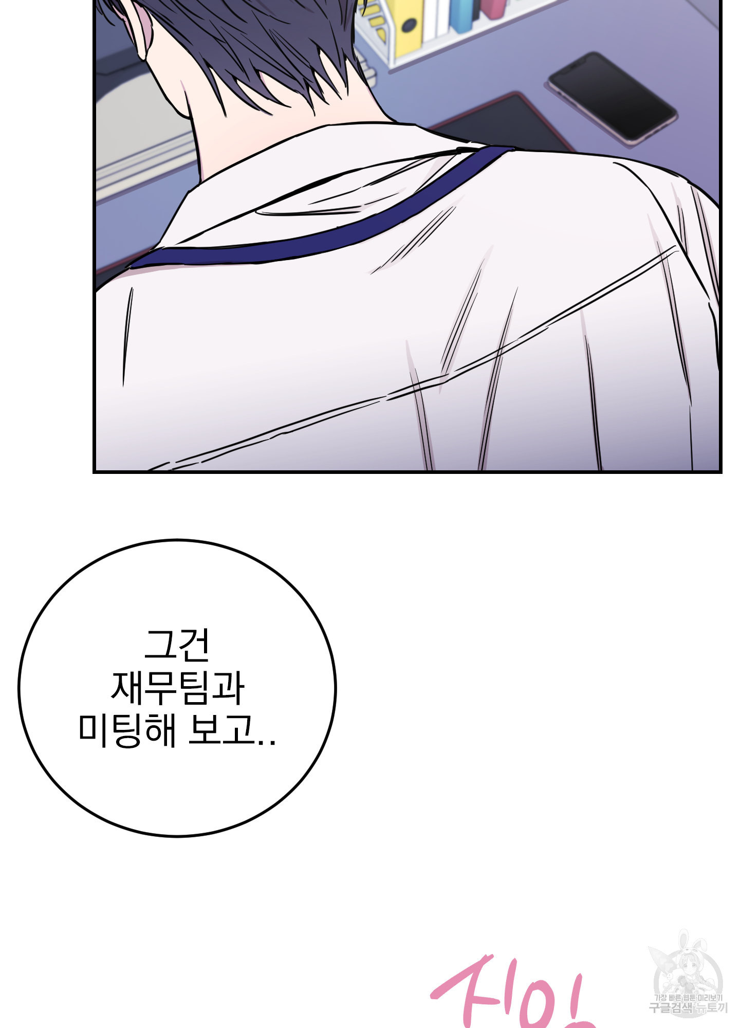 페이크 로맨스 38화 7