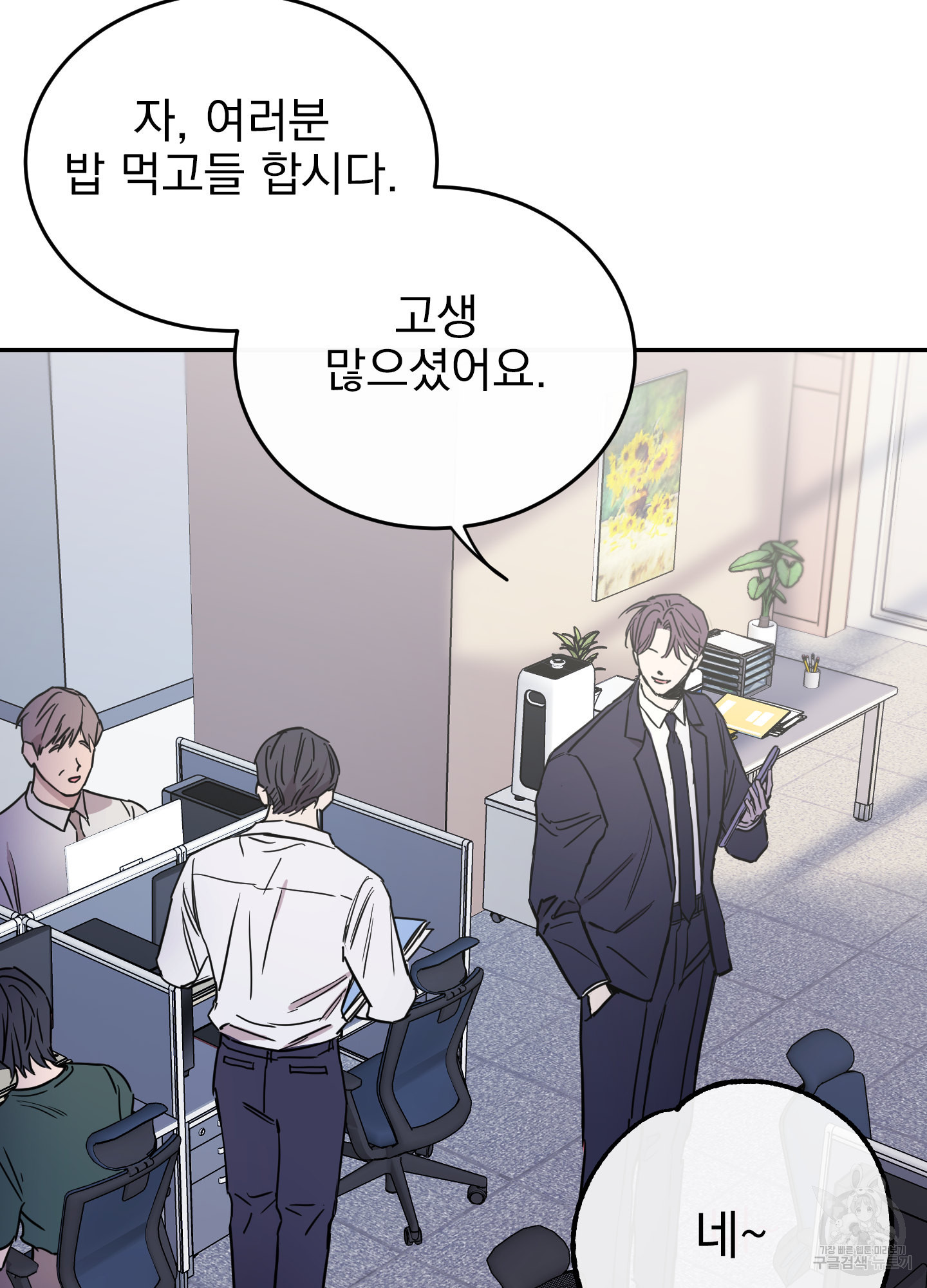 페이크 로맨스 38화 9