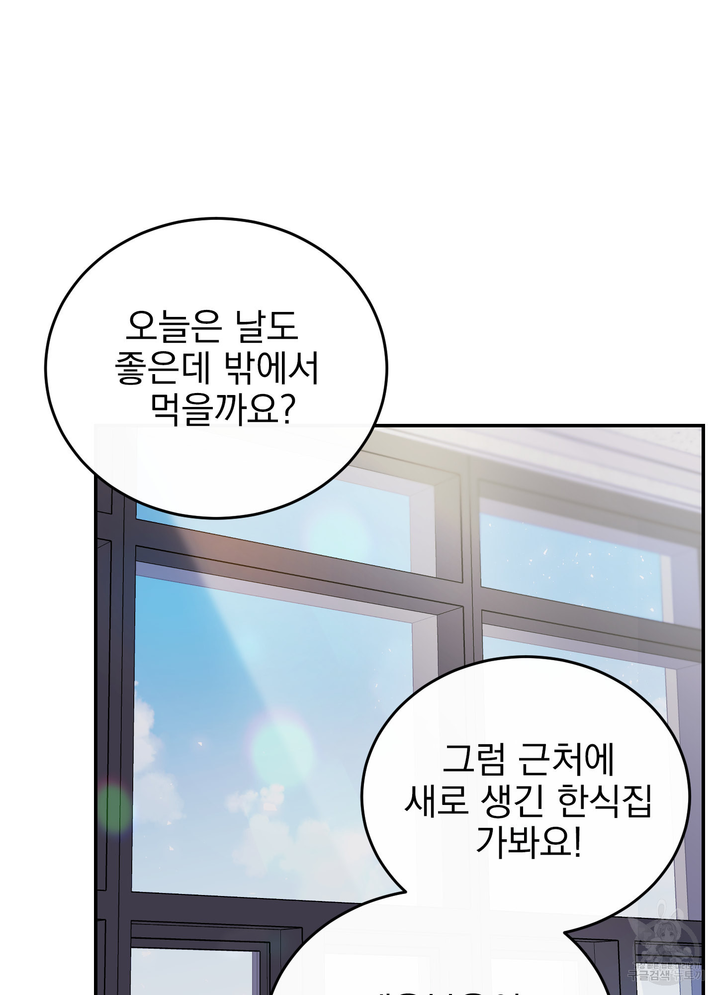 페이크 로맨스 38화 11