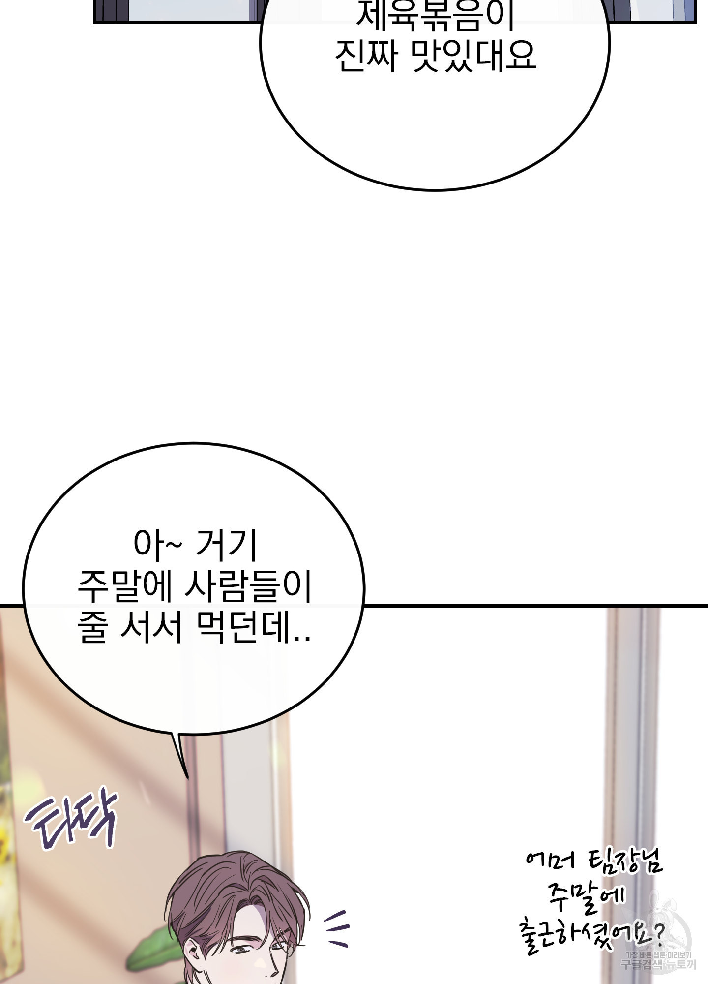 페이크 로맨스 38화 12