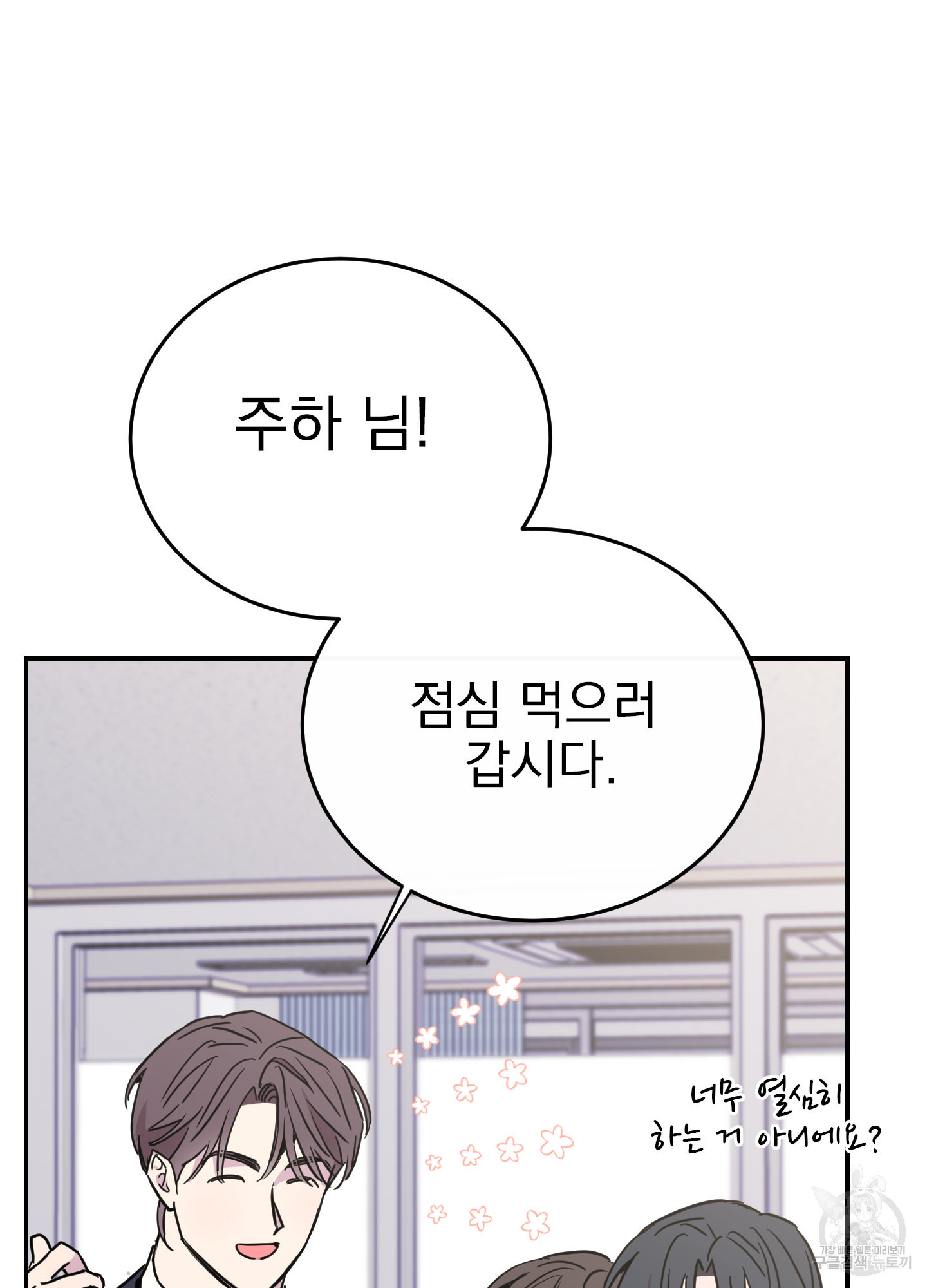 페이크 로맨스 38화 16