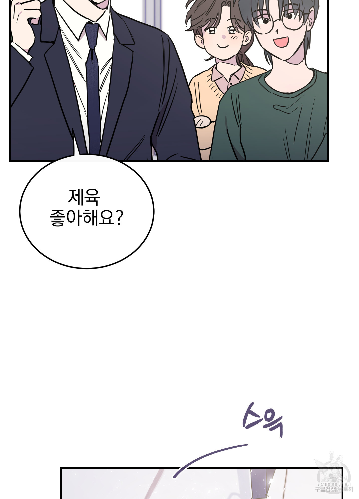 페이크 로맨스 38화 17