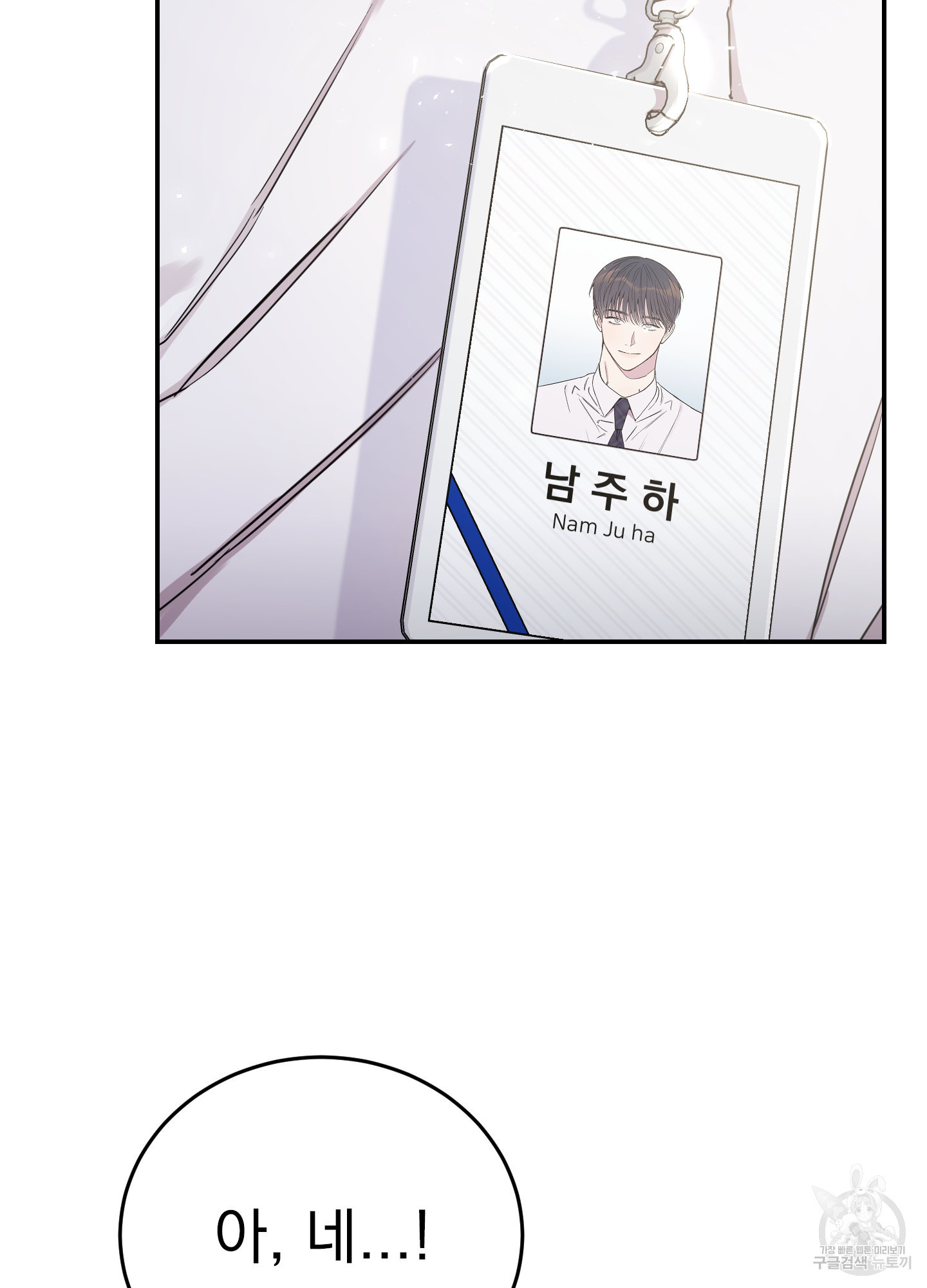 페이크 로맨스 38화 18