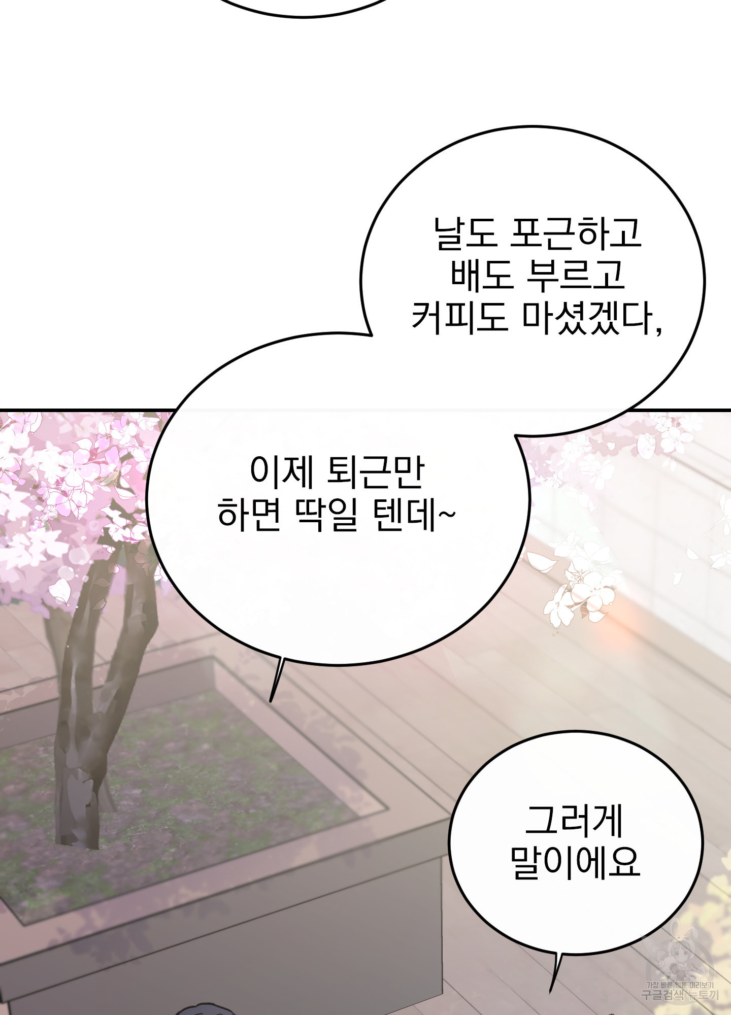 페이크 로맨스 38화 23