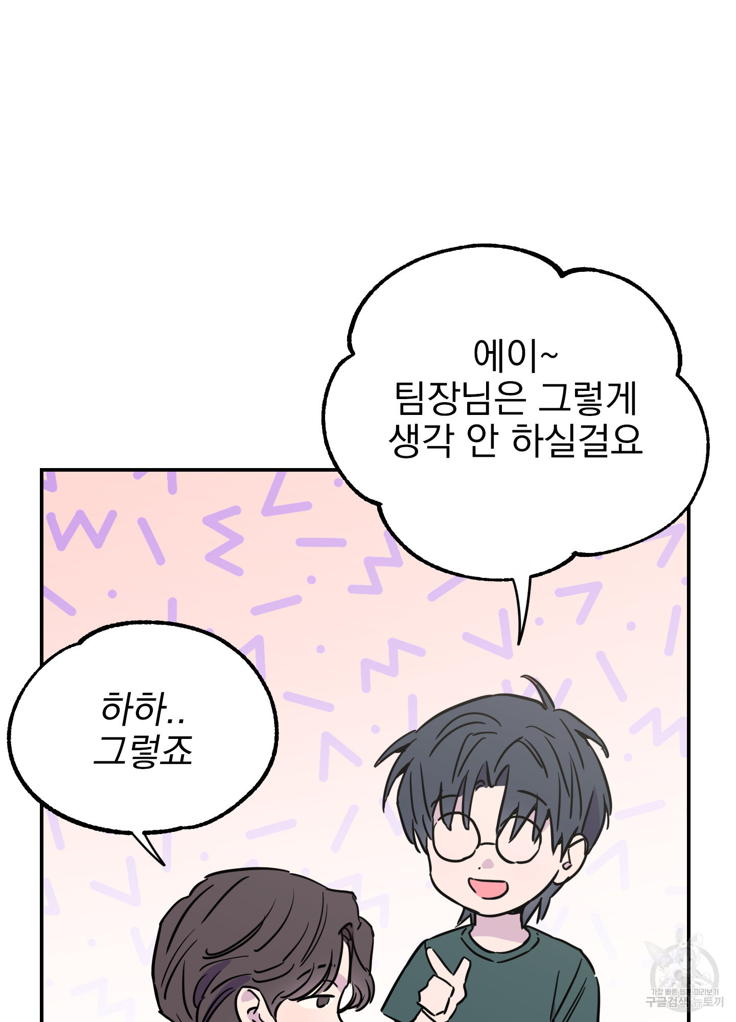 페이크 로맨스 38화 25