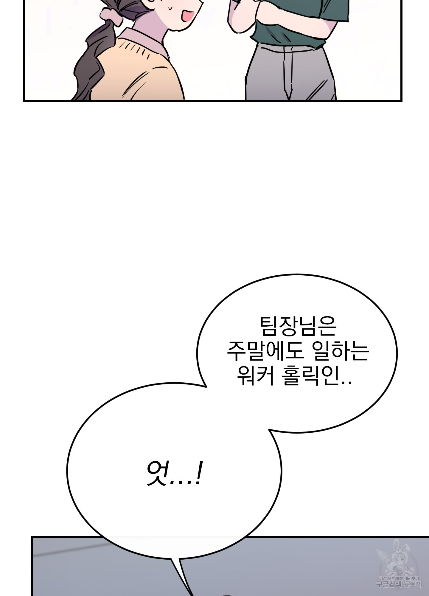 페이크 로맨스 38화 26