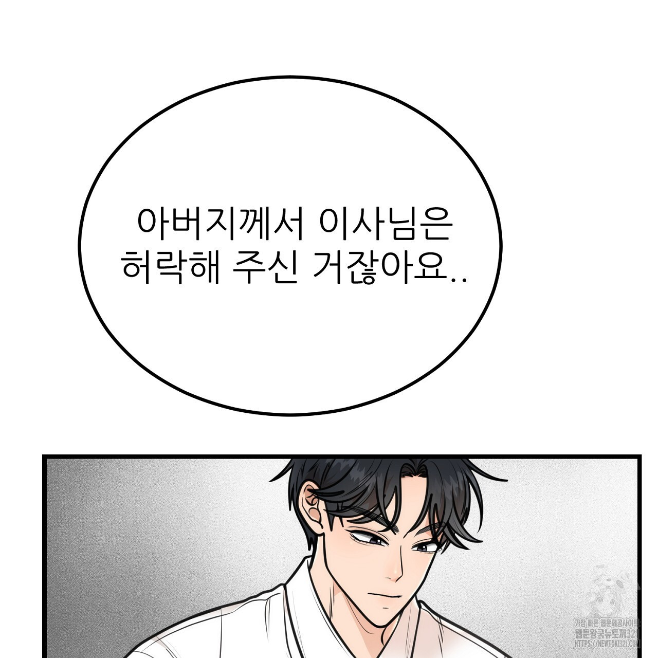결혼속박 4화 103