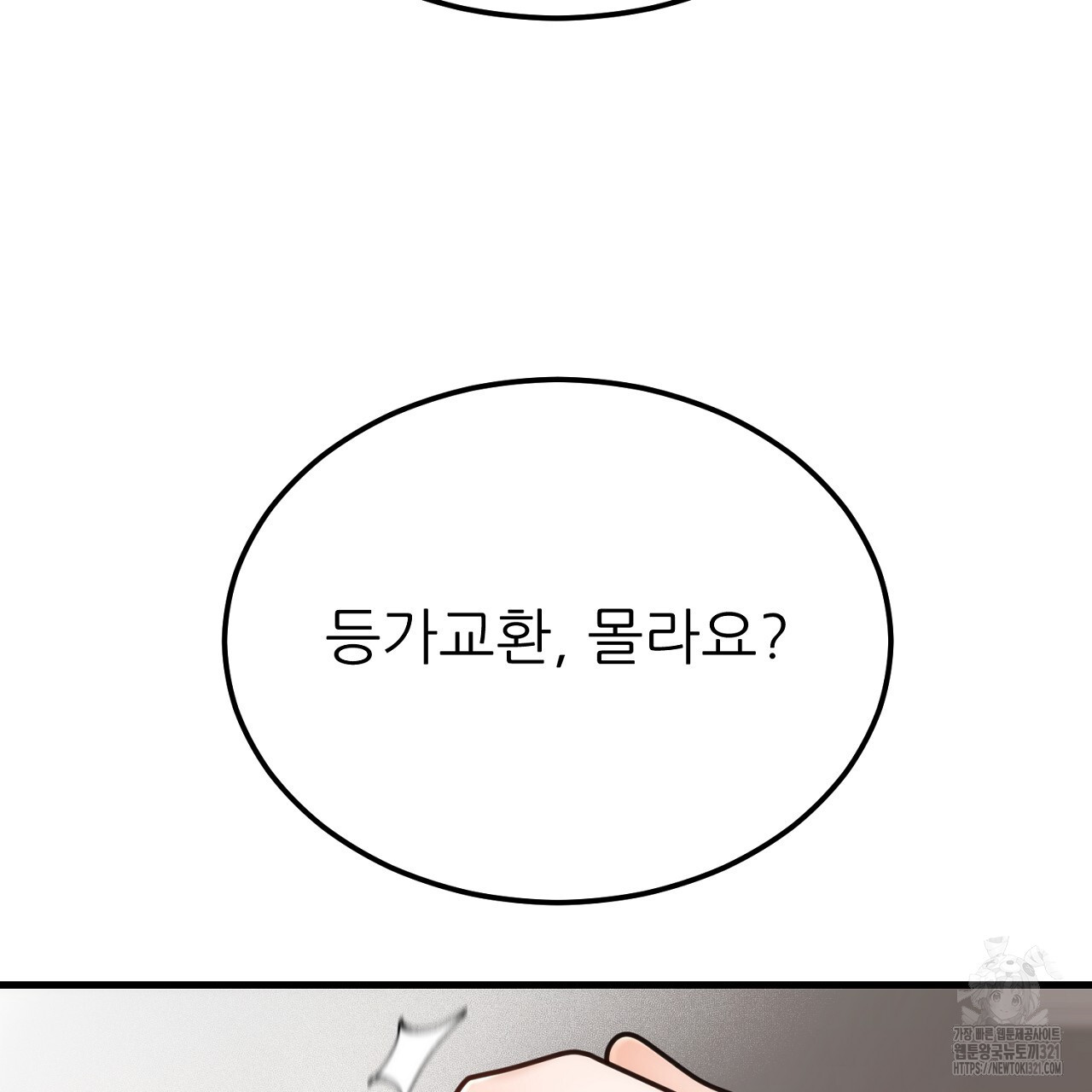 결혼속박 4화 111