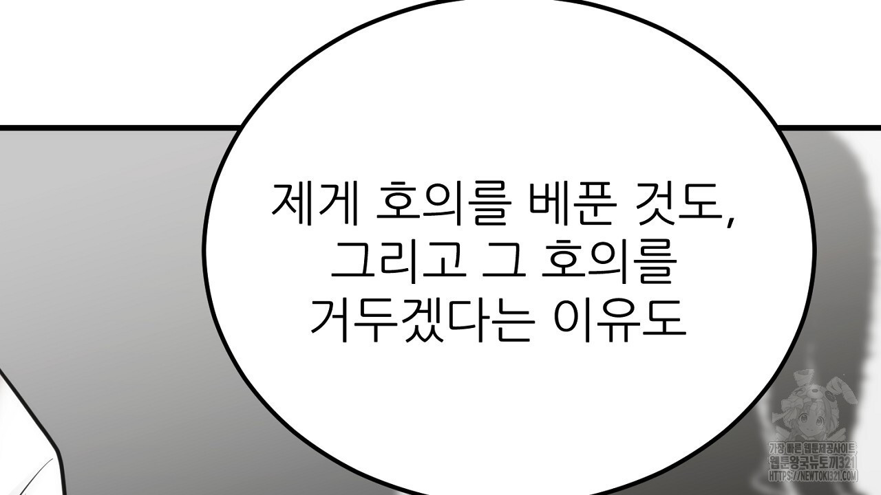 결혼속박 4화 143