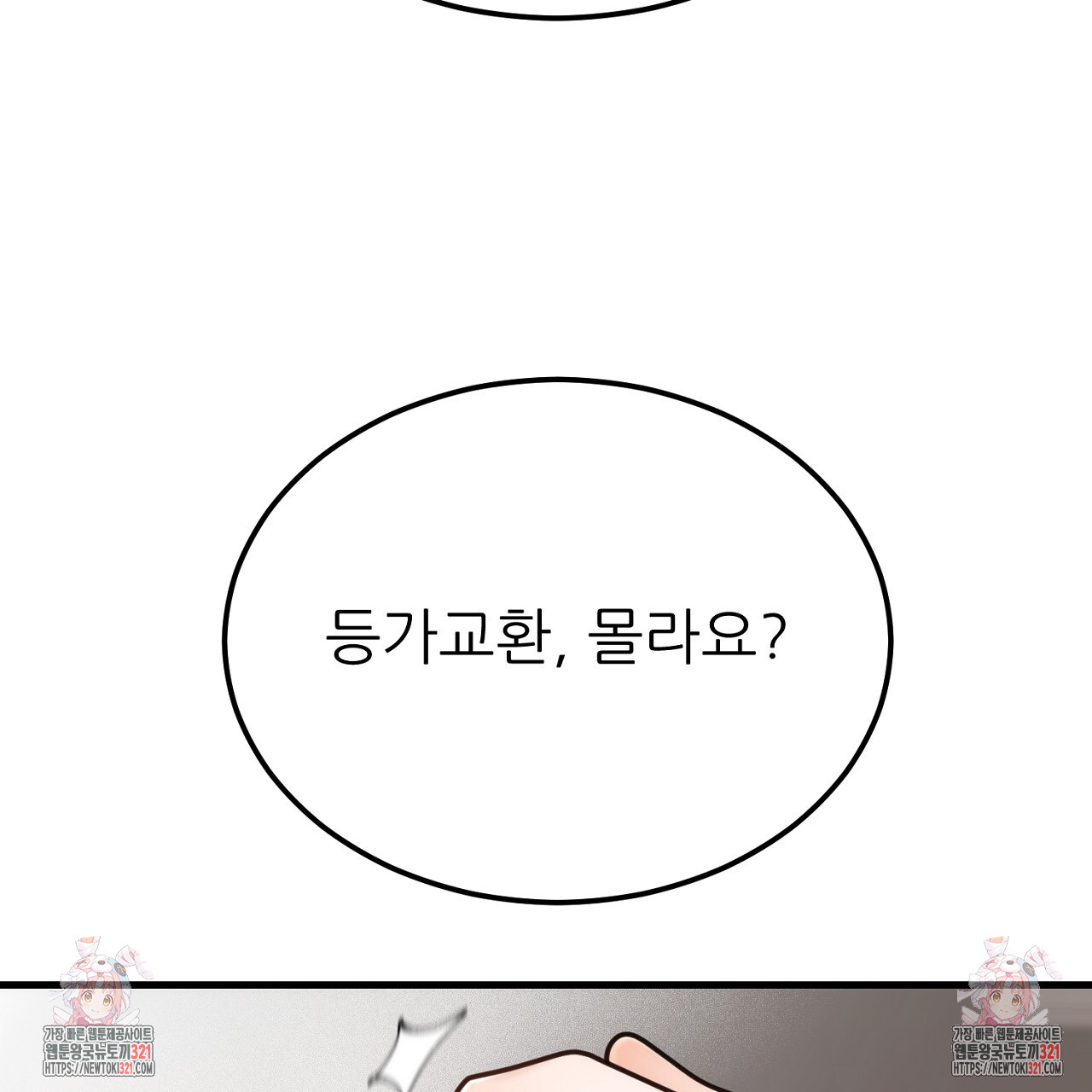 결혼속박 4화 174