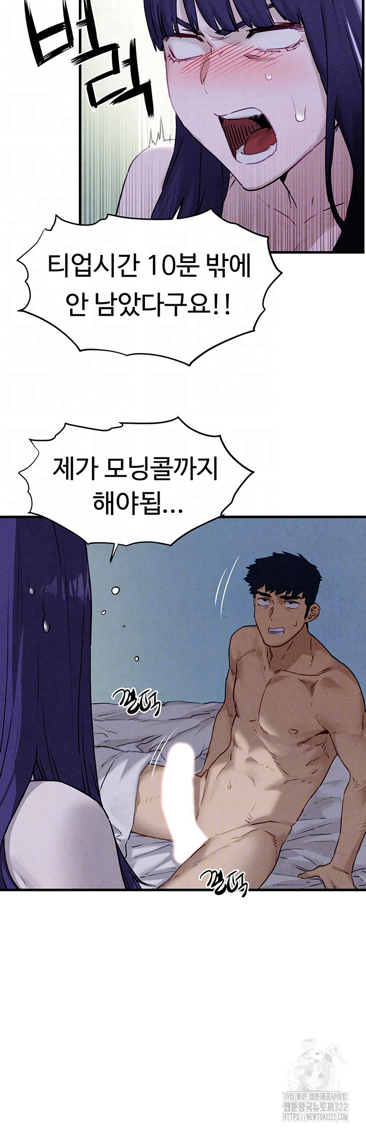 모비딕 10화 9