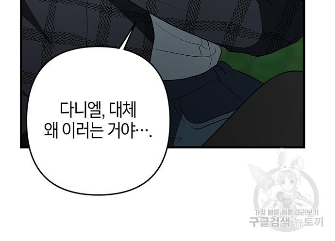빌런의 정의 19화 11