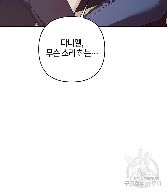 빌런의 정의 19화 17