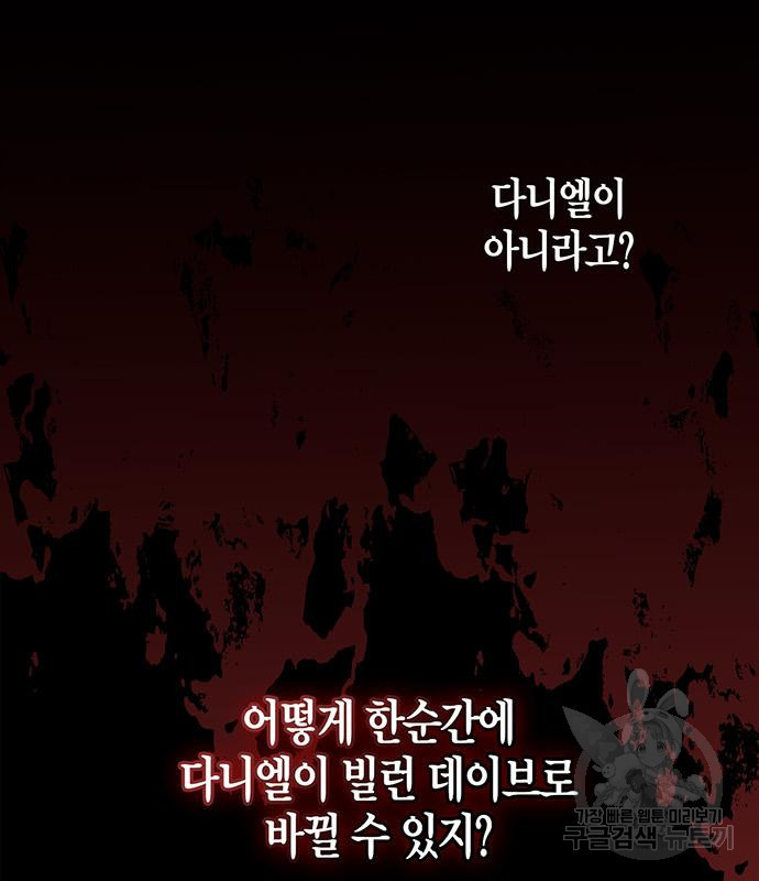 빌런의 정의 19화 30