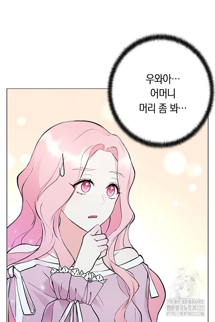 쫓아오지 마세요, 남주님! 4화 4
