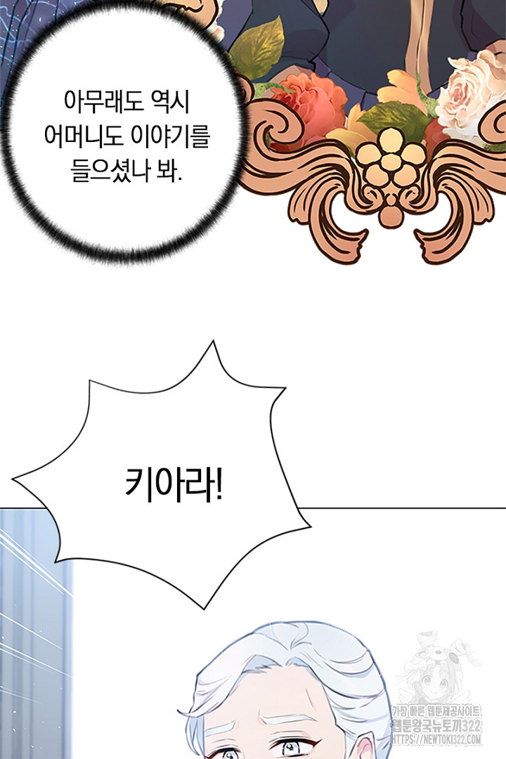 쫓아오지 마세요, 남주님! 4화 7