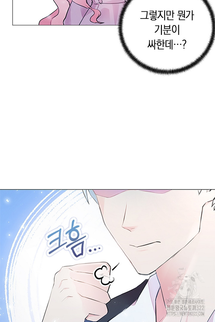 쫓아오지 마세요, 남주님! 4화 14