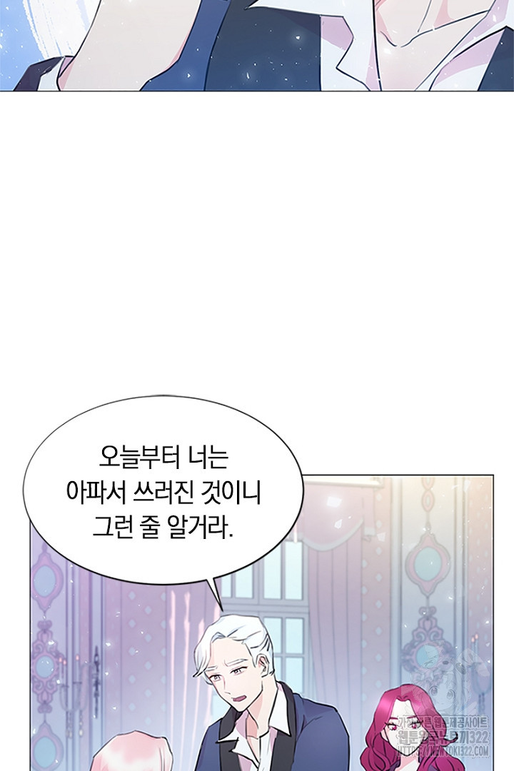 쫓아오지 마세요, 남주님! 4화 15