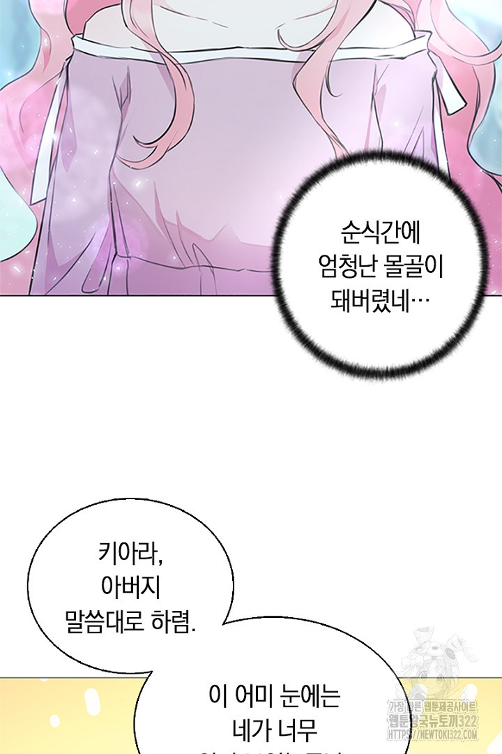 쫓아오지 마세요, 남주님! 4화 22